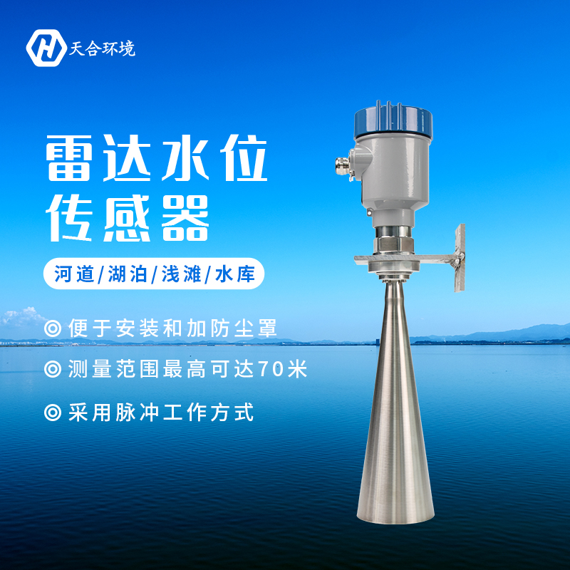 關(guān)于雷達(dá)水位計(jì)的簡(jiǎn)單介紹