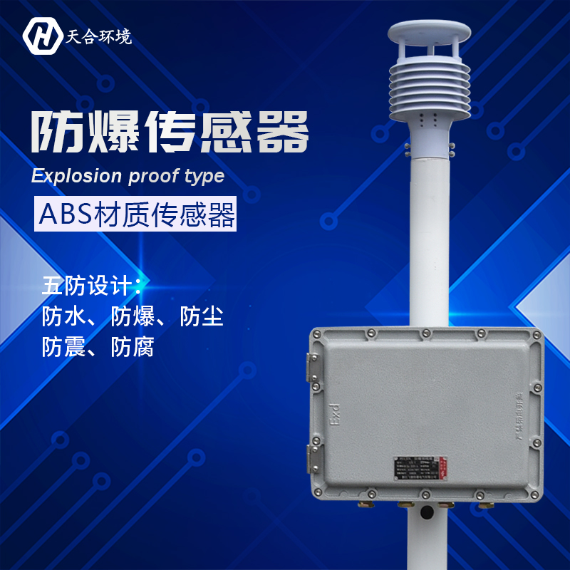 配置防爆氣象站意義在哪里？