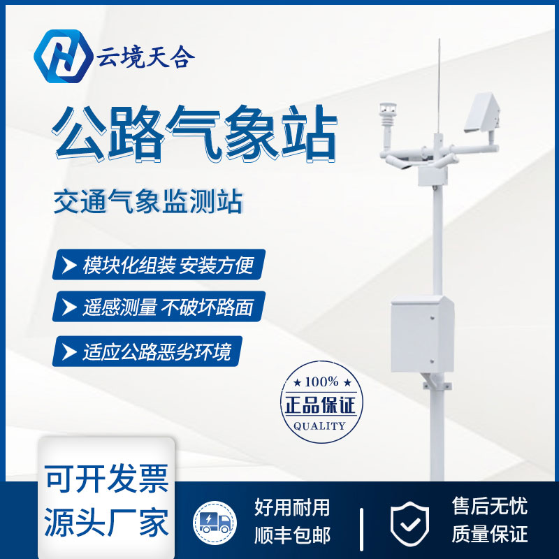 “6號(hào)臺(tái)風(fēng)”已生成，交通安全要防備，公路氣象站產(chǎn)品介紹~