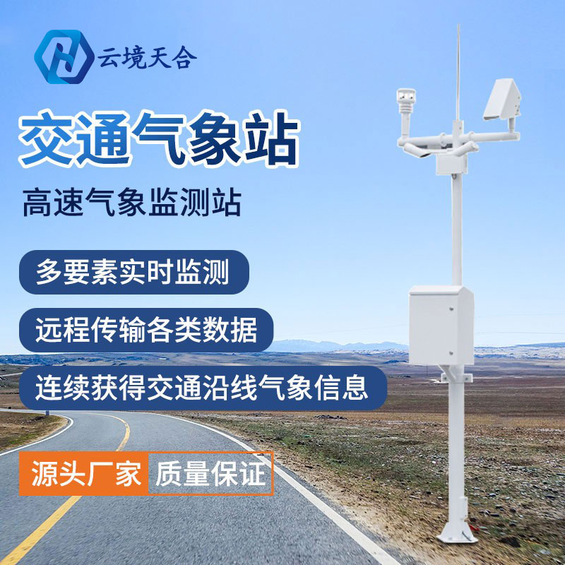 暴雨又來襲！公路氣象站筑牢交通安全“警戒線