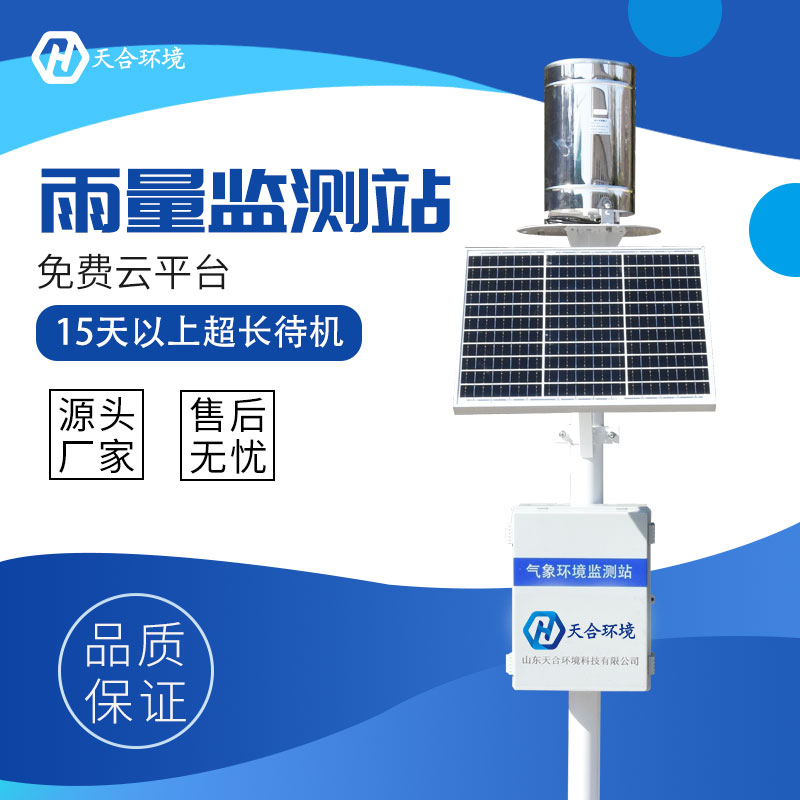 秋雨持續(xù)需警惕，雨量監(jiān)測(cè)站可預(yù)警強(qiáng)降水引發(fā)次生災(zāi)害~