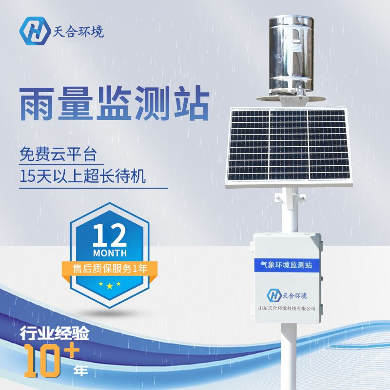 雨量監(jiān)測站，讓“洪水猛獸”不再可怕