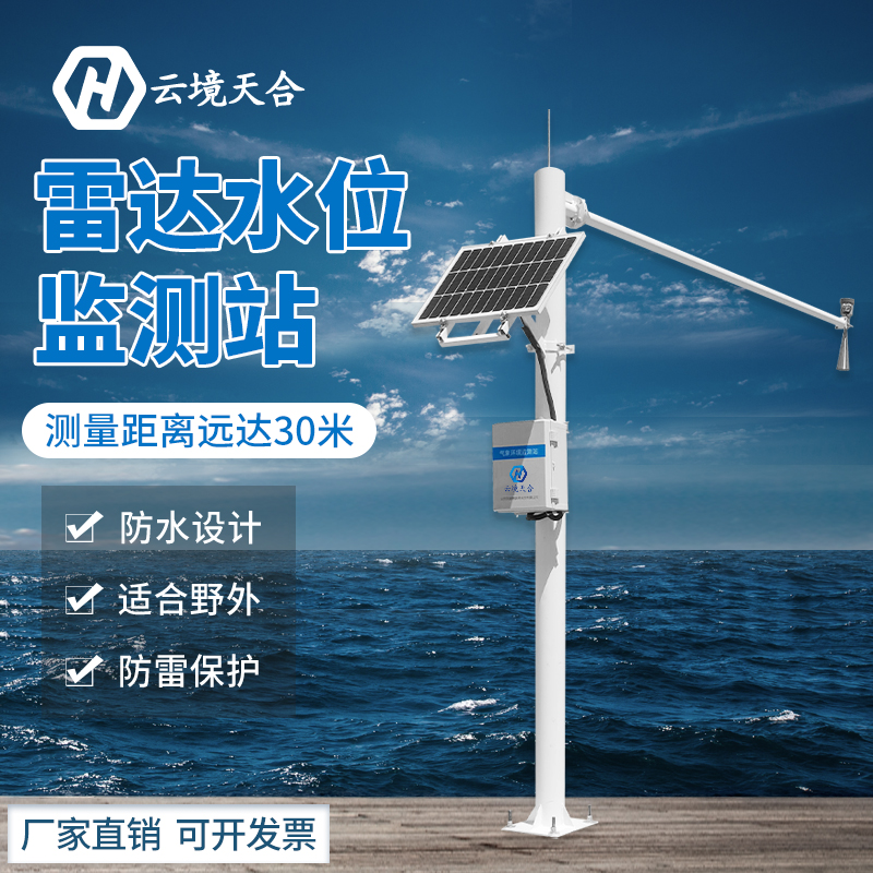 一體化水位監(jiān)測站的優(yōu)點(diǎn)