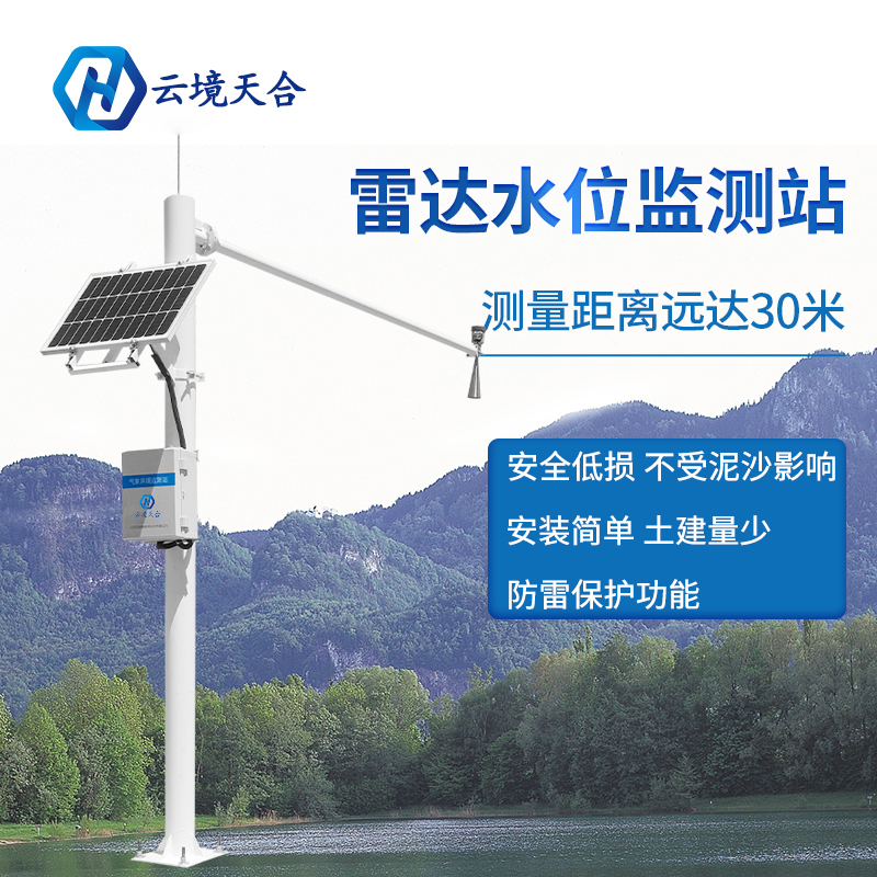 雷達(dá)水位自動監(jiān)測站-河道水位監(jiān)測站