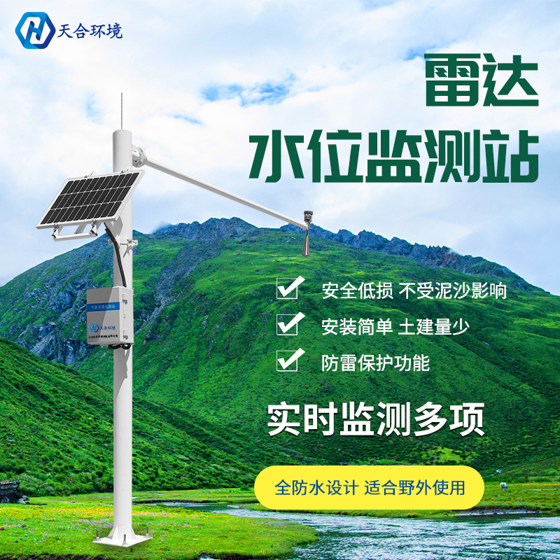 河道改變地表形態(tài)？河道雷達(dá)水位監(jiān)測站