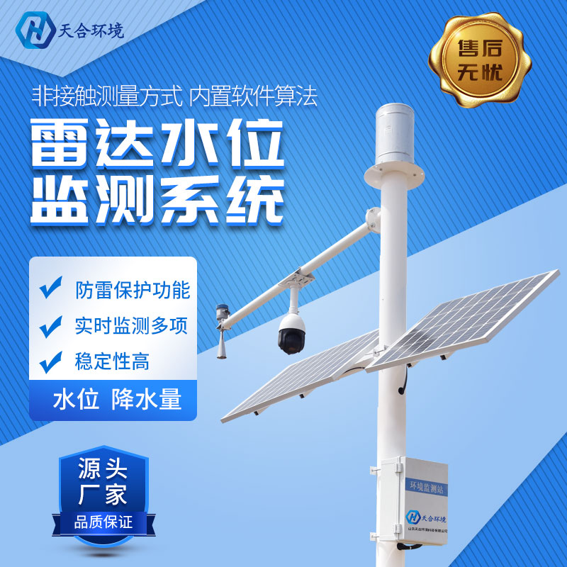 全自動雷達(dá)水位監(jiān)測站可以監(jiān)測湖泊嗎？