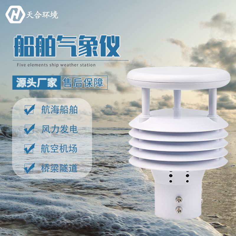 船舶氣象儀有什么用？