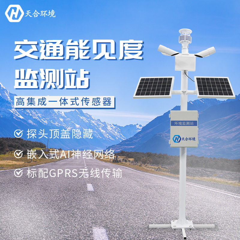 能見(jiàn)度監(jiān)測(cè)站有用嗎？