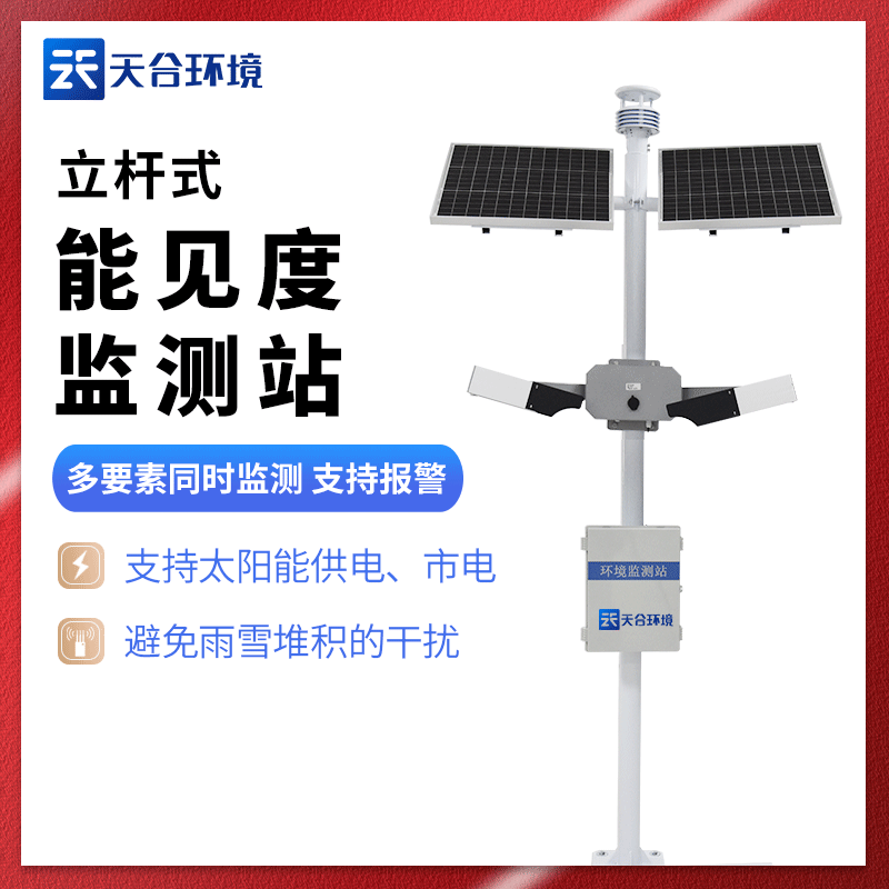 能見度定義是什么?能見度監(jiān)測(cè)站