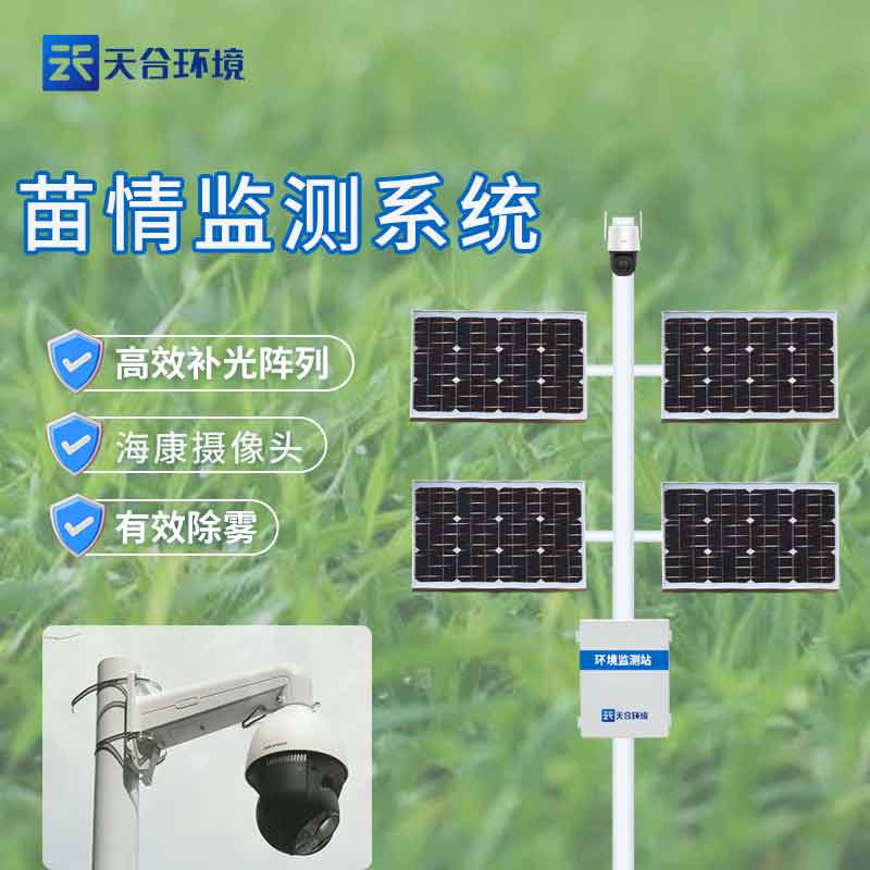 農(nóng)作物在線監(jiān)測設備-苗情監(jiān)測設備工作原理