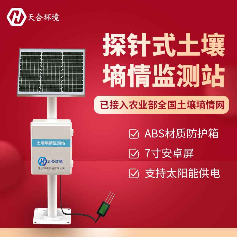 土壤墑情監(jiān)測(cè)系統(tǒng)如何感知土壤墑情變化?