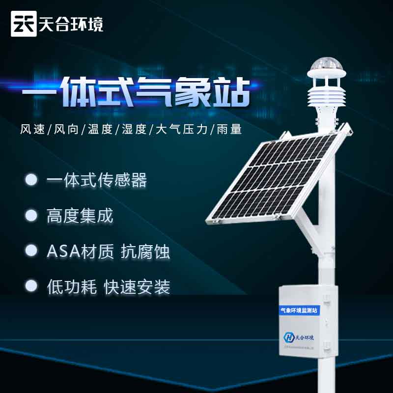 自動氣象站可以安裝在高海拔地區(qū)嗎?