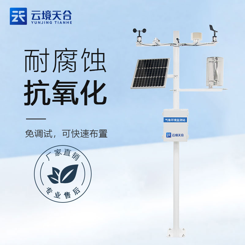 森林火險(xiǎn)氣象監(jiān)測(cè)系統(tǒng)簡(jiǎn)述