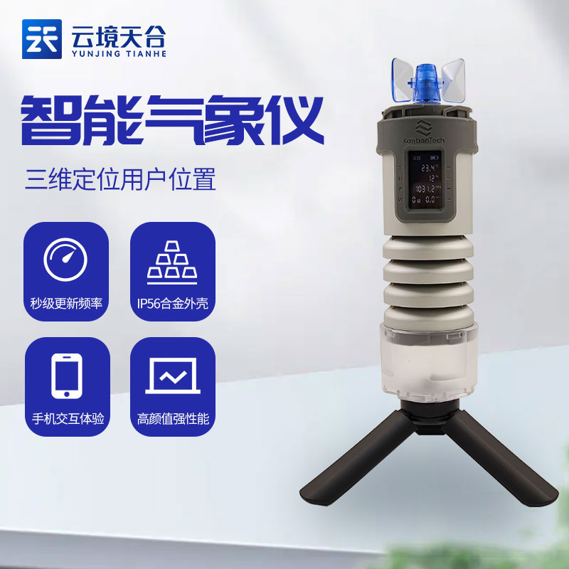 智能氣象儀設(shè)備介紹