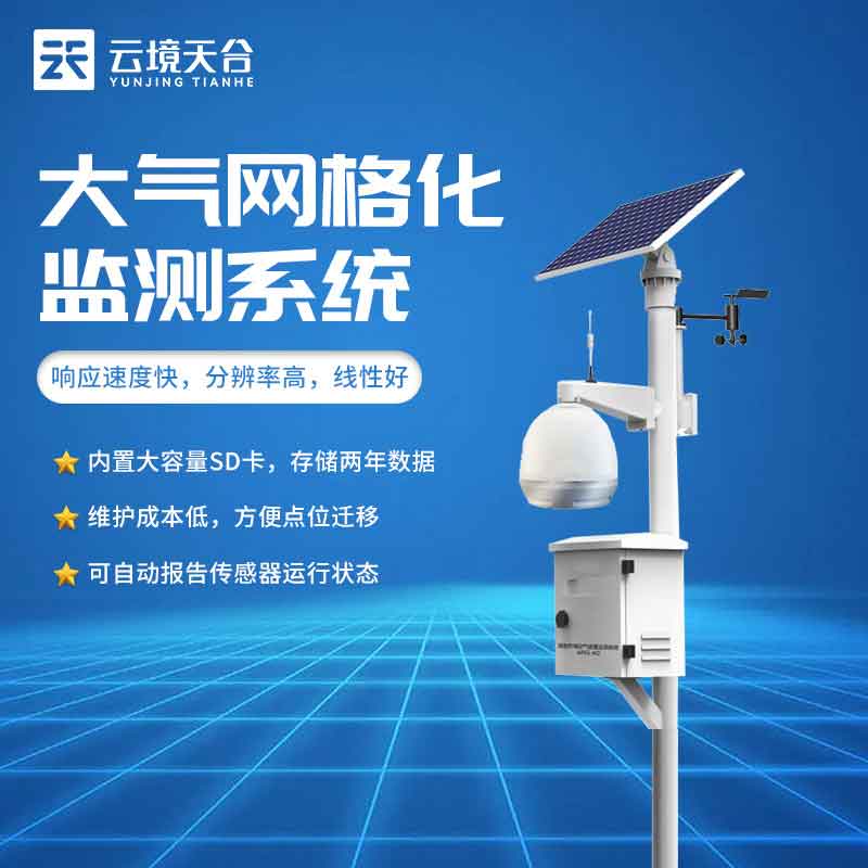 環(huán)境空氣監(jiān)測站安裝標(biāo)準(zhǔn)