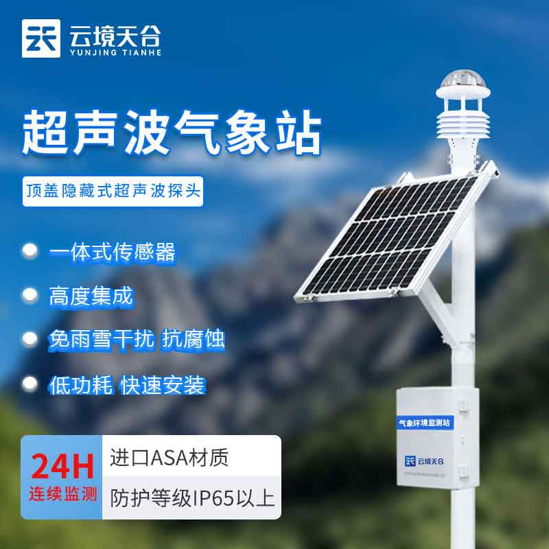 新型氣象監(jiān)測(cè)設(shè)備百科