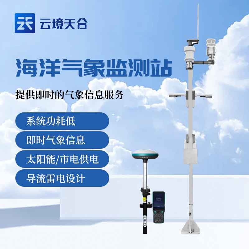 船舶小型氣象站百科(港口氣象監(jiān)測(cè)設(shè)備應(yīng)用)