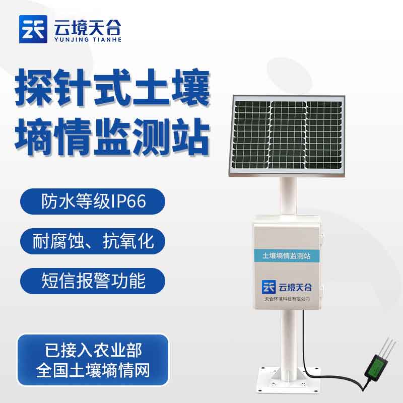 土壤濕度監(jiān)測(cè)儀深度探討(土壤墑情監(jiān)測(cè)設(shè)備百科)
