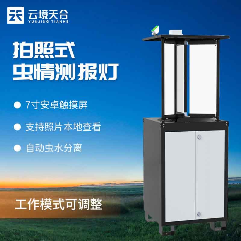 智能蟲情監(jiān)測站是什么(蟲情測報設(shè)備百科)