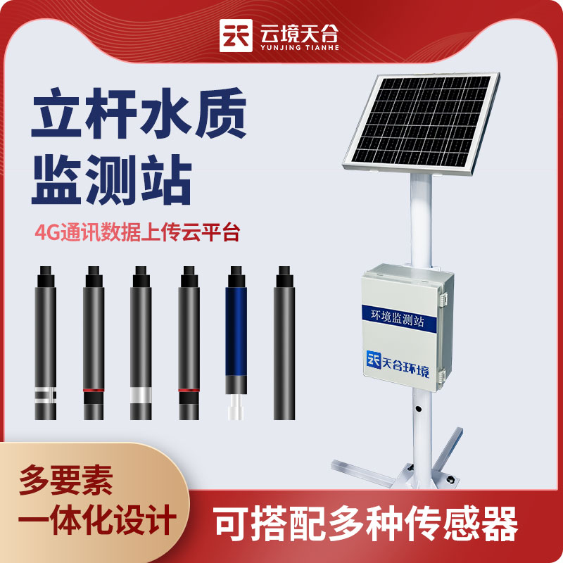 自動(dòng)水質(zhì)監(jiān)測(cè)站建設(shè)優(yōu)勢(shì)