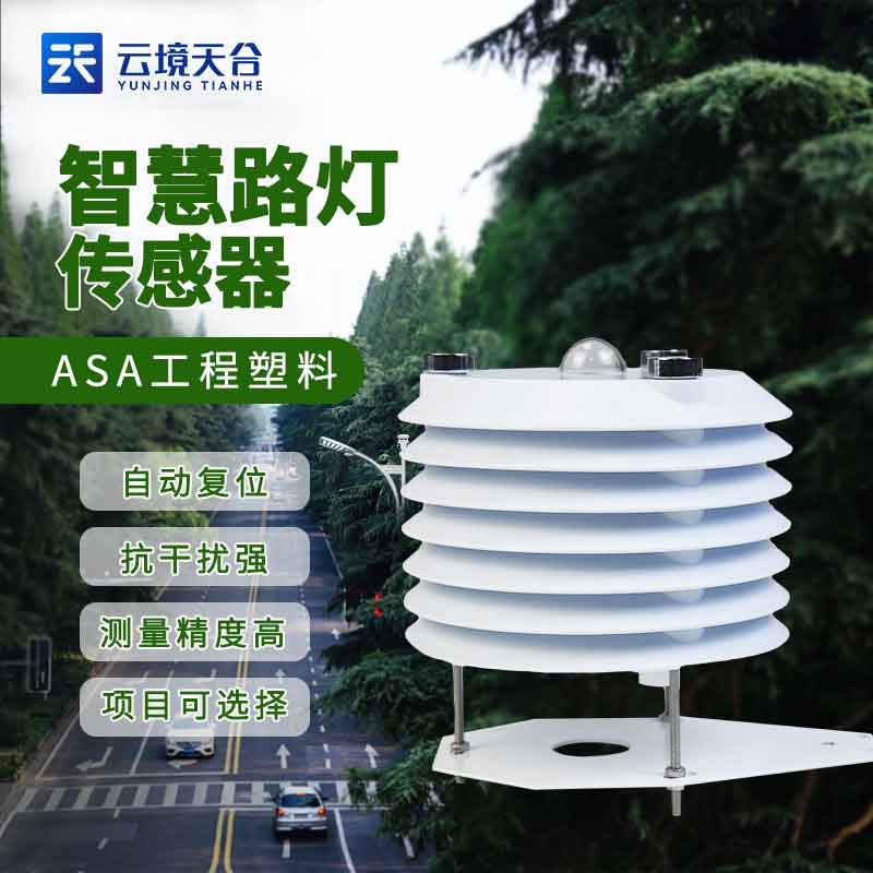 智慧路燈監(jiān)測(cè)傳感器能監(jiān)測(cè)什么