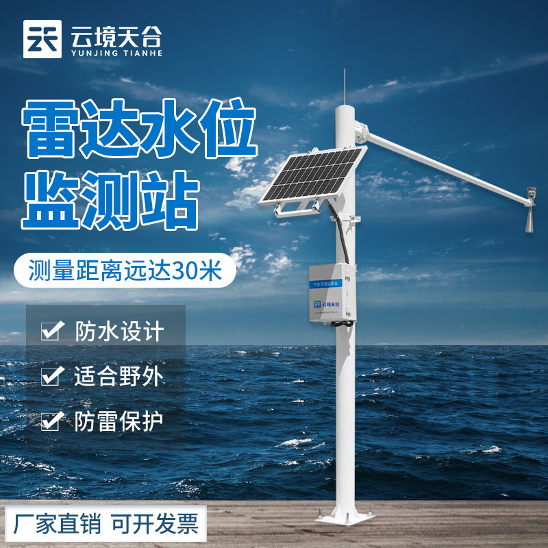 水庫雷達水位監(jiān)測站百科-天合環(huán)境