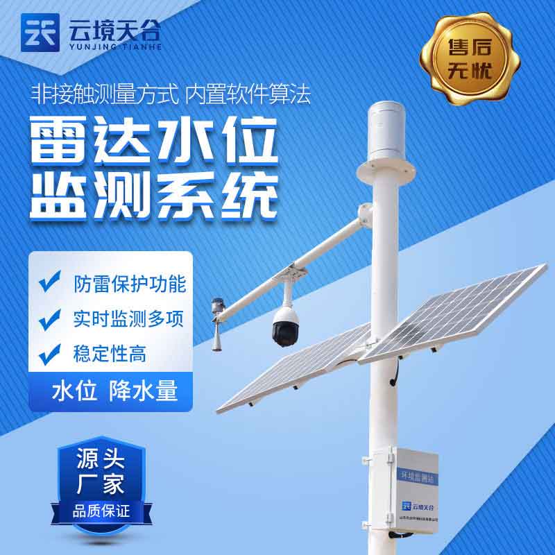 水位監(jiān)測(cè)站解決方案科普