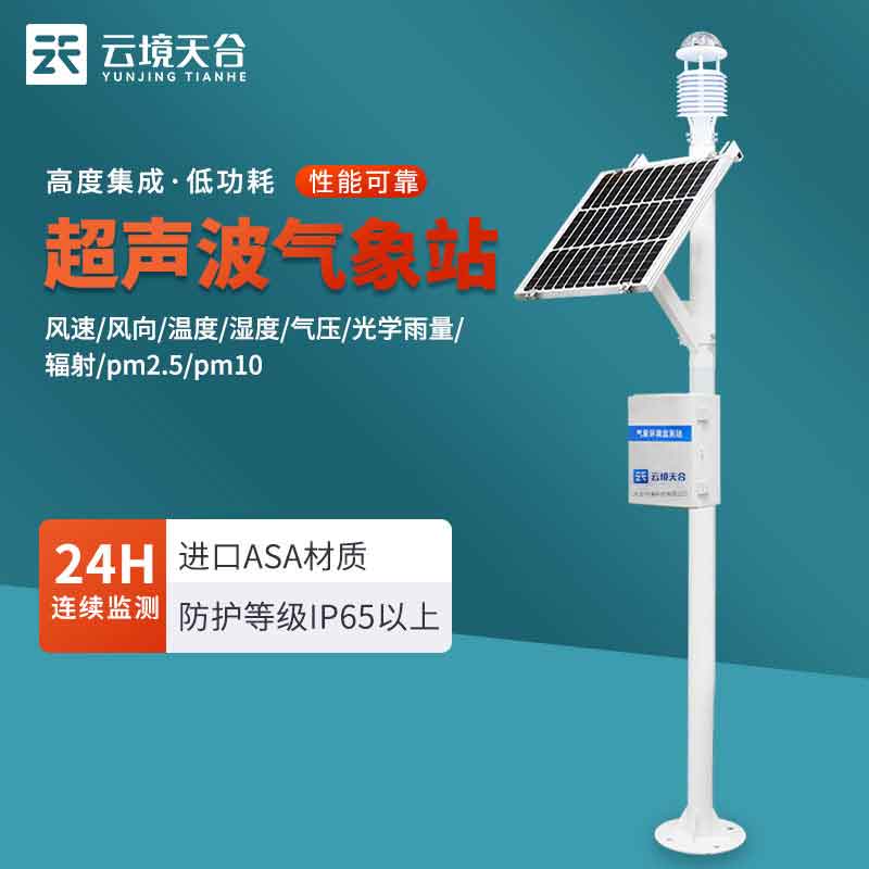 全自動(dòng)小型氣象站生產(chǎn)設(shè)備介紹