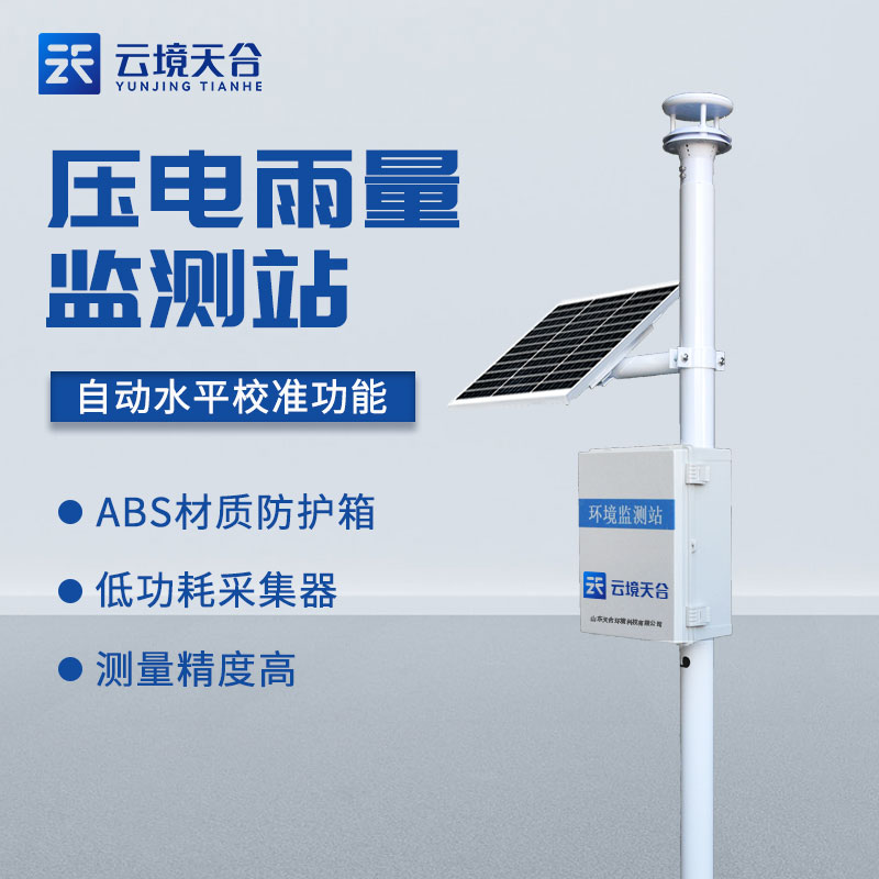 一體化雨量監(jiān)測站應(yīng)用百科