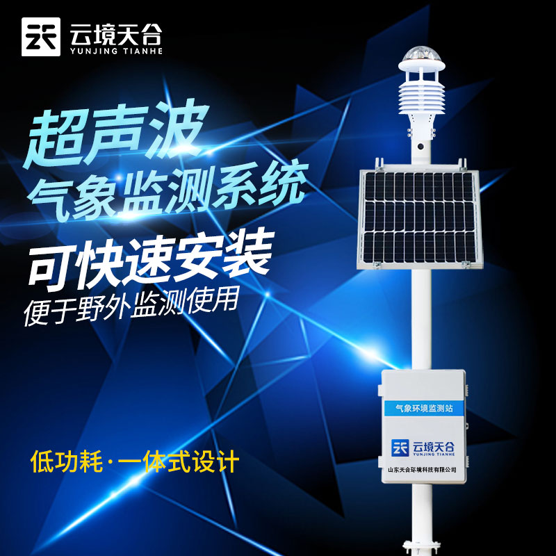 氣象監(jiān)測設(shè)備——環(huán)境空氣監(jiān)測保障設(shè)備