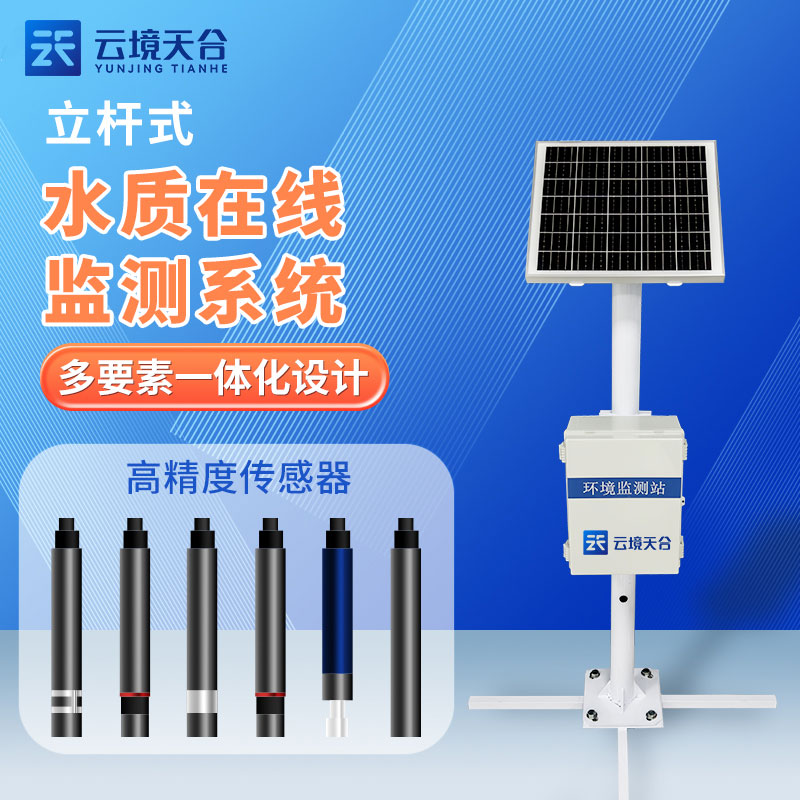 水質(zhì)監(jiān)測的種類是什么?水質(zhì)在線監(jiān)測站的應(yīng)用