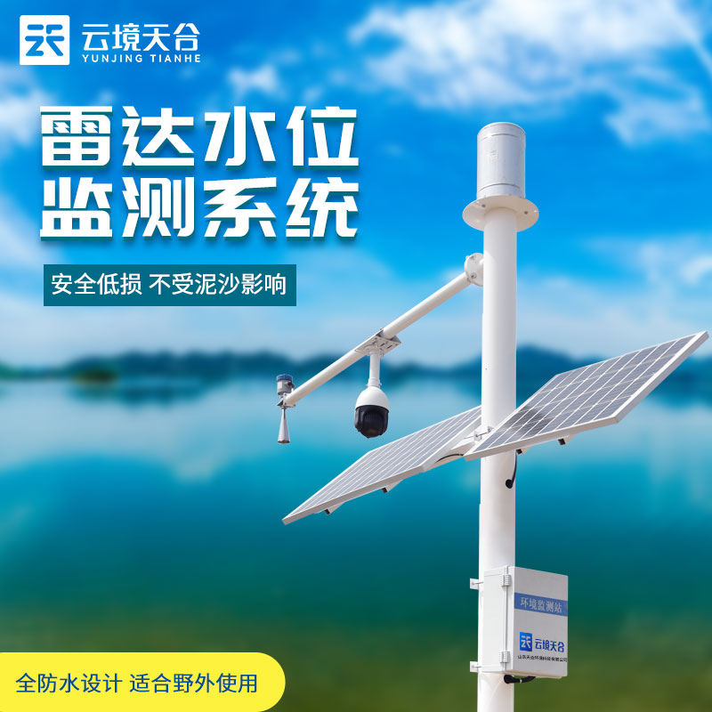 雷達水位監(jiān)測站在河流中的應(yīng)用