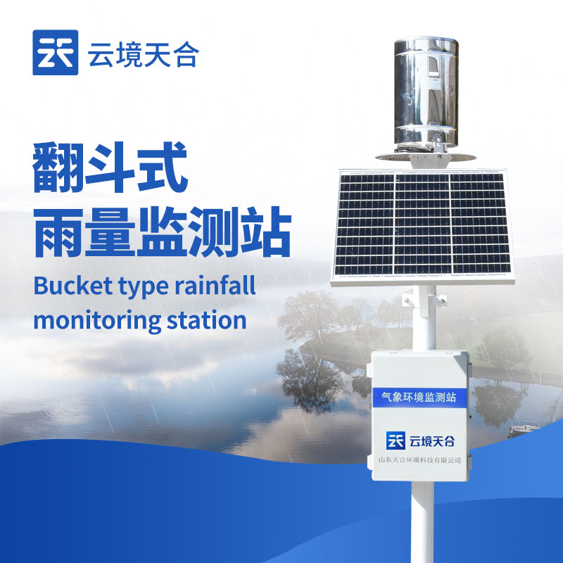 雨量監(jiān)測(cè)站安裝說明