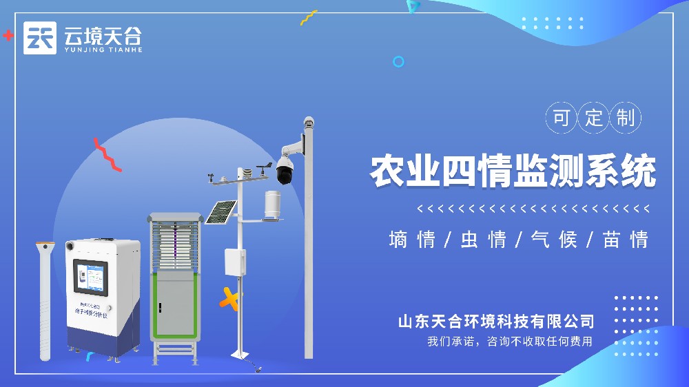 農(nóng)業(yè)四情監(jiān)測(cè)設(shè)備視頻介紹