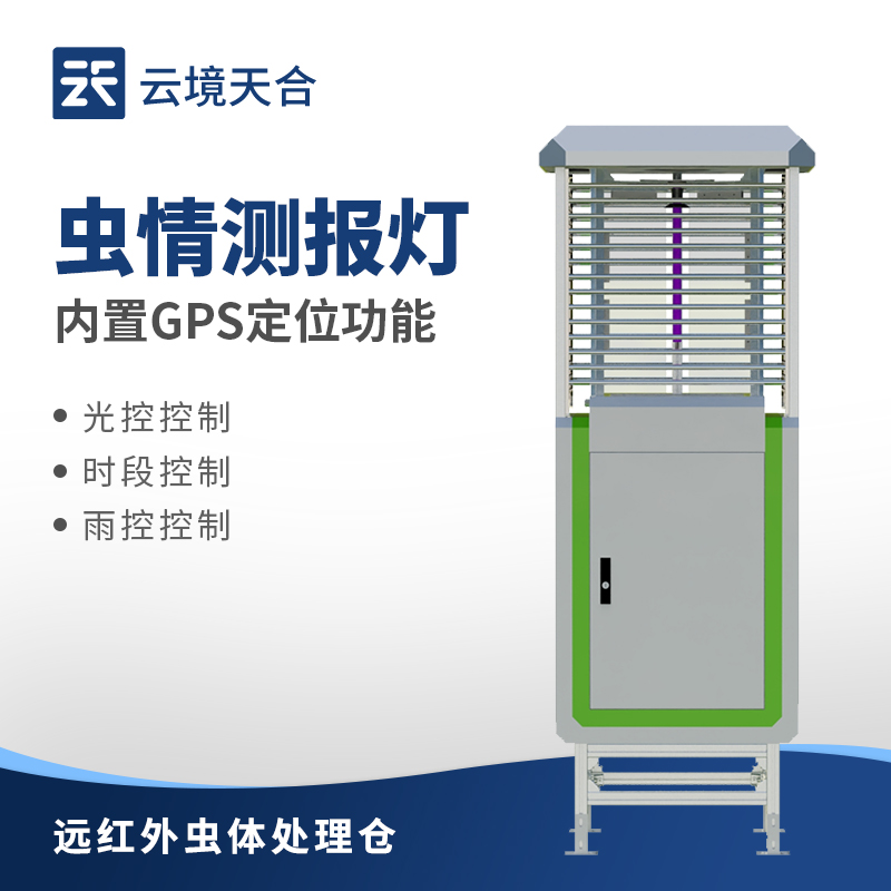 蟲情監(jiān)測(cè)設(shè)備介紹