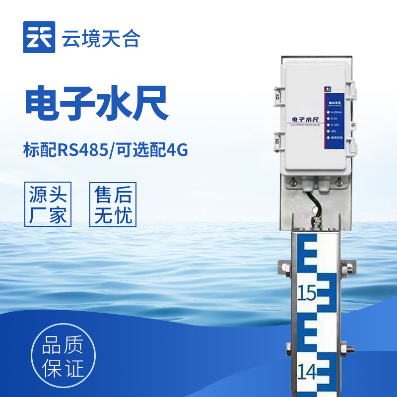 水位監(jiān)測布線復(fù)雜成本高？感應(yīng)式電子水尺無線傳輸，降本增效
