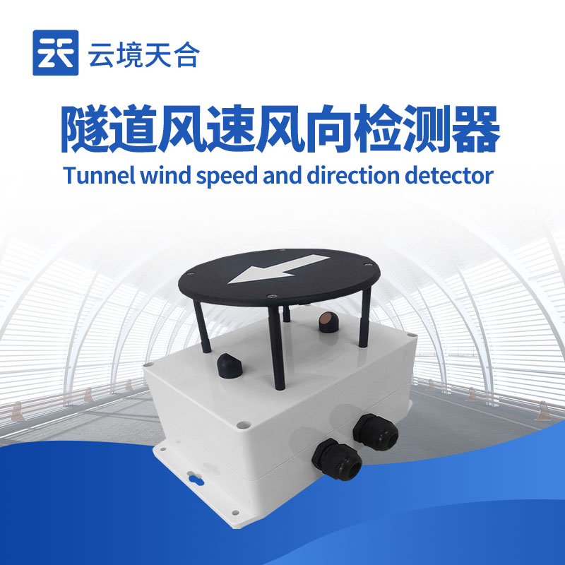 隧道風(fēng)速風(fēng)向傳感器外觀圖