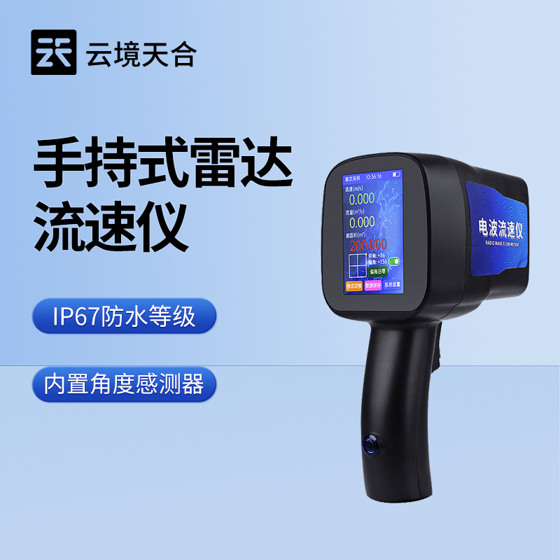 手持式流速儀，便捷高效的流速測量工具