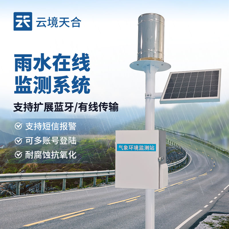 降雨量監(jiān)測(cè)系統(tǒng)