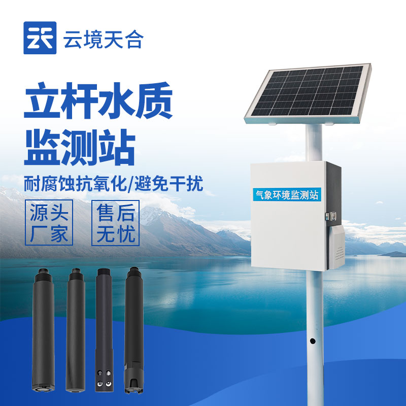 智慧水質(zhì)在線監(jiān)測(cè)系統(tǒng)，保障我們的用水安全