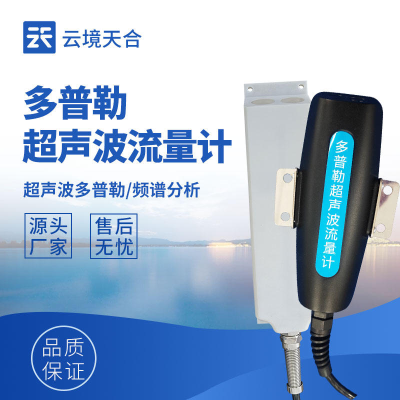 水位流速流量傳感器