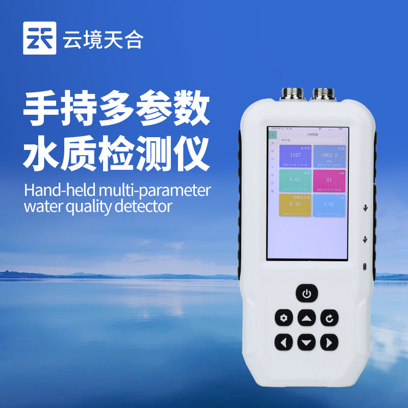 便攜式水質(zhì)檢測儀，檢測水質(zhì)的電導率、PH、溶解氧等參數(shù)