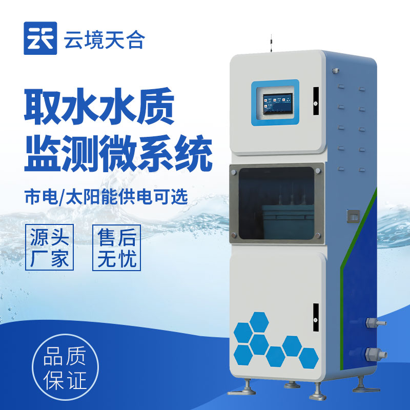 ?水質(zhì)在線監(jiān)測系統(tǒng)，一款高度自動(dòng)化的綜合性設(shè)備