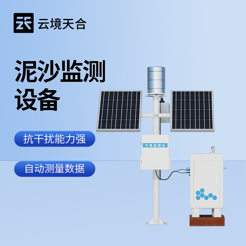 徑流泥沙自動(dòng)監(jiān)測儀：有效追蹤水土流失