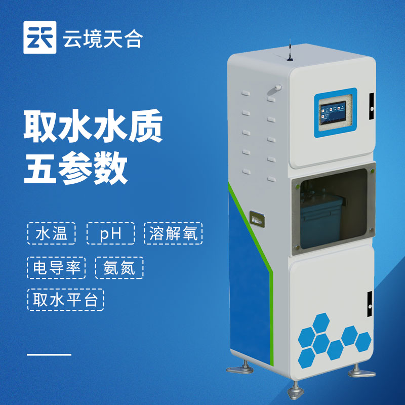 水質(zhì)五參數(shù)監(jiān)測設(shè)備：監(jiān)測水質(zhì)基礎(chǔ)數(shù)據(jù)
