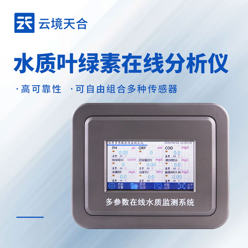 水質(zhì)葉綠素測定儀，實現(xiàn)水體藻類生態(tài)監(jiān)測