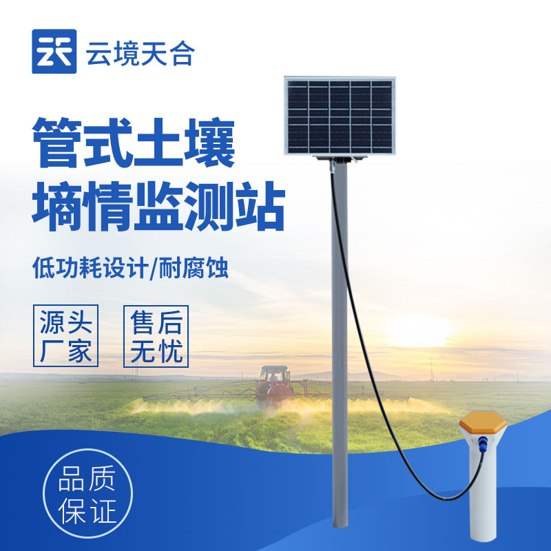 土壤墑情監(jiān)測儀，幫助農(nóng)戶掌握土壤含水量