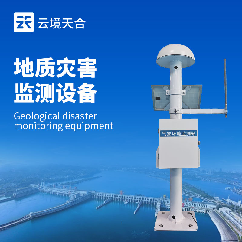 GNSS位移監(jiān)測站