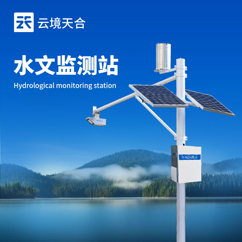 水雨情測報系統(tǒng)，用于監(jiān)測水位、降雨量、水流速度等信息