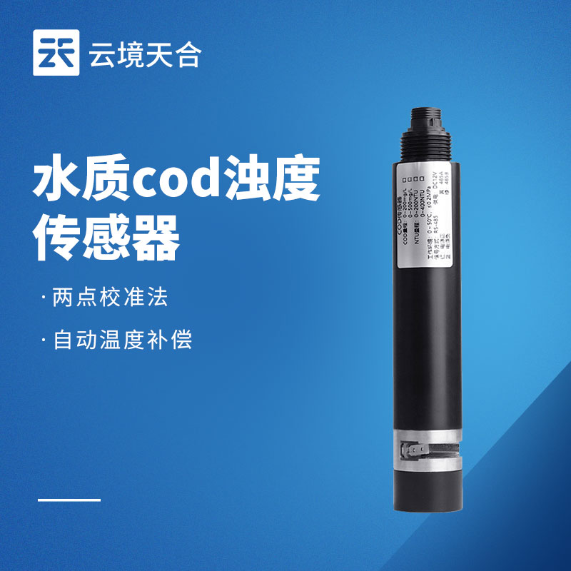 水質(zhì)檢測(cè)傳感器有哪些？覆蓋多場(chǎng)景的水質(zhì)監(jiān)測(cè)利器